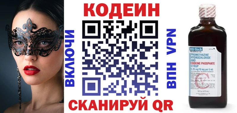 Кодеин напиток Lean (лин) Барабинск